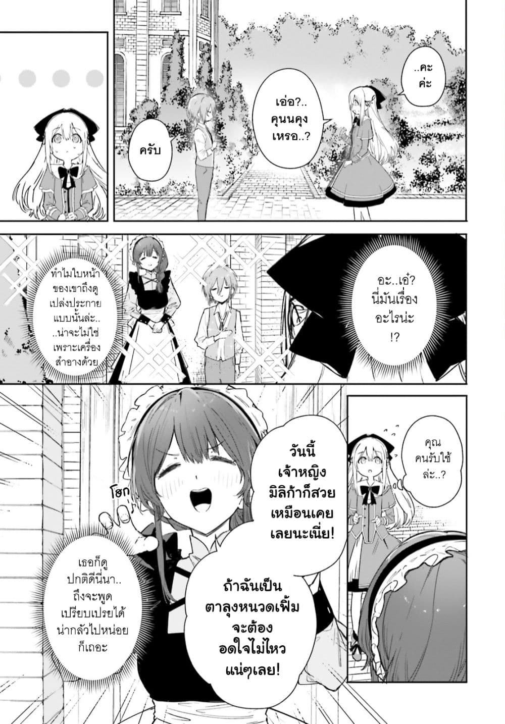 Majutsushi Kunon wa Miete Iru 2 06